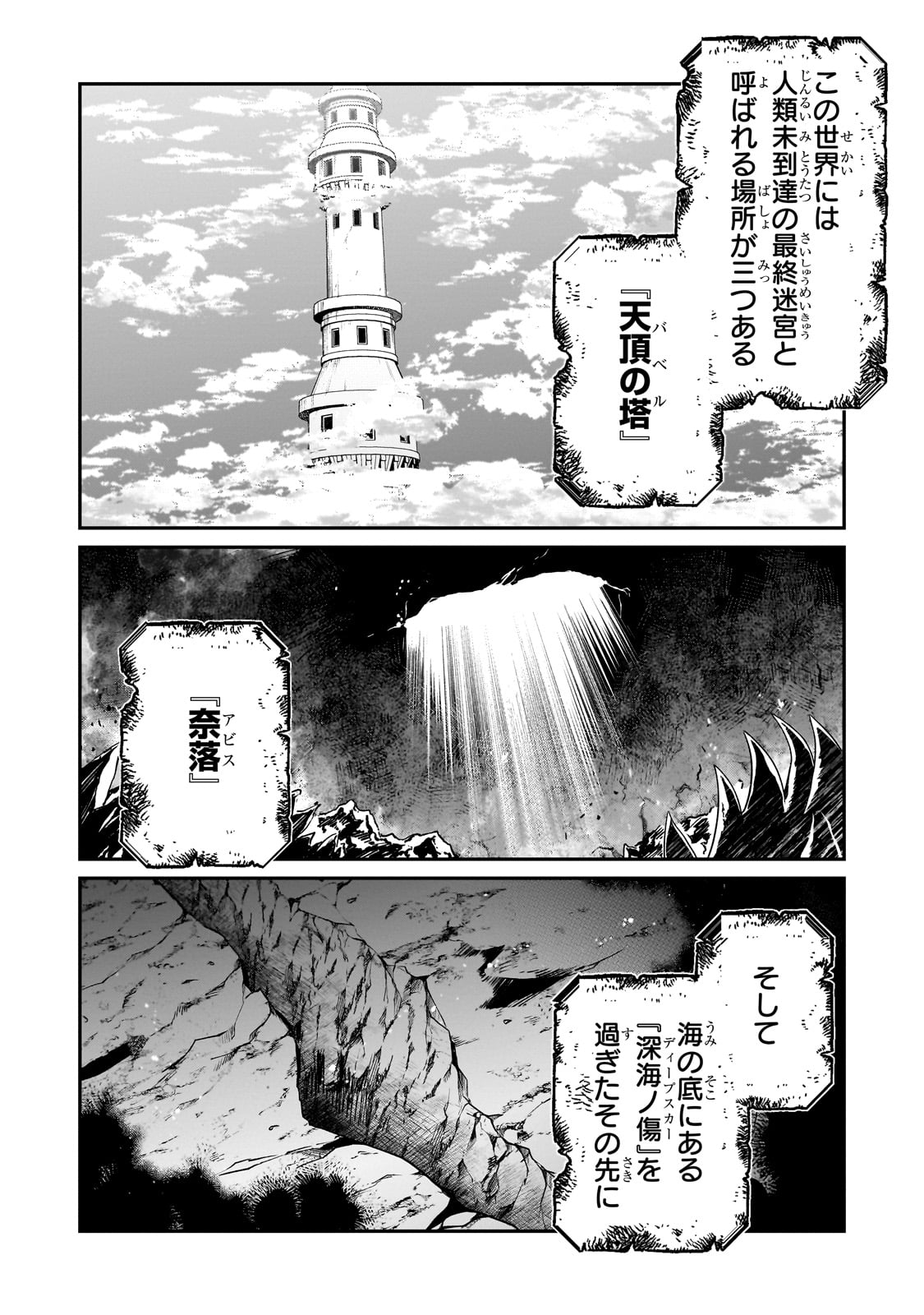 Shinja Zero no Megami-sama to Hajimeru Isekai Kouryaku - Chapter 37 - Page 1